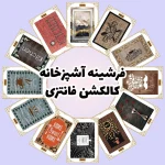 فرش و فرشینه نیلوشاپ فرشینه آشپزخانه - کاکلشن فانتزی فرشینه آشپزخانه