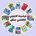 فرش و فرشینه نیلوشاپ فرشینه کودک | کاکلشن جنگل فرشینه کودک