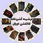 فرش و فرشینه نیلوشاپ فرشینه آشپزخانه - کاکلشن اوپال فرشینه آشپزخانه