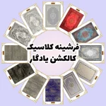 فرش و فرشینه نیلوشاپ فرشینه کلاسیک - کاکلشن وینتیج فرشینه کلاسیک