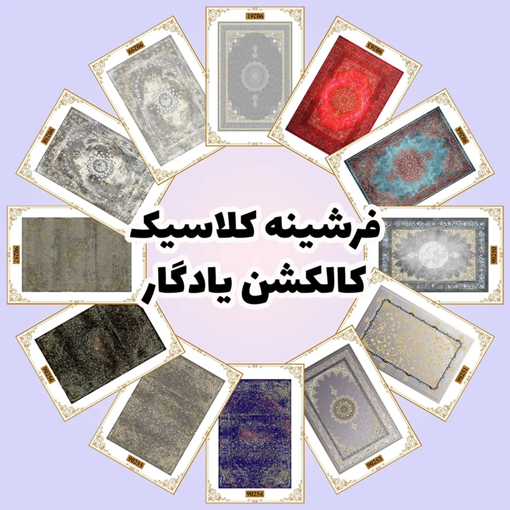 فرش و فرشینه نیلوشاپ فرشینه کلاسیک - کاکلشن وینتیج فرشینه کلاسیک فرش و فرشینه نیلوشاپ فرشینه کلاسیک - کاکلشن وینتیج فرشینه کلاسیک