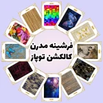 فرش و فرشینه نیلوشاپ فرشینه مدرن | کاکلشن توپاز فرشینه
